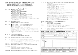 2025市民ゴルフ参加申込書20250510のサムネイル